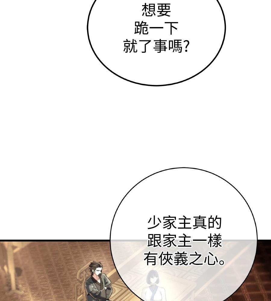 四川霸王 第12话 第66页