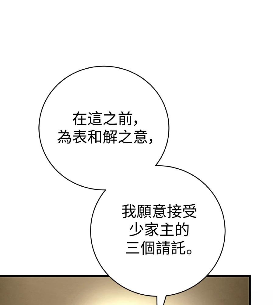 四川霸王 第12话 第72页