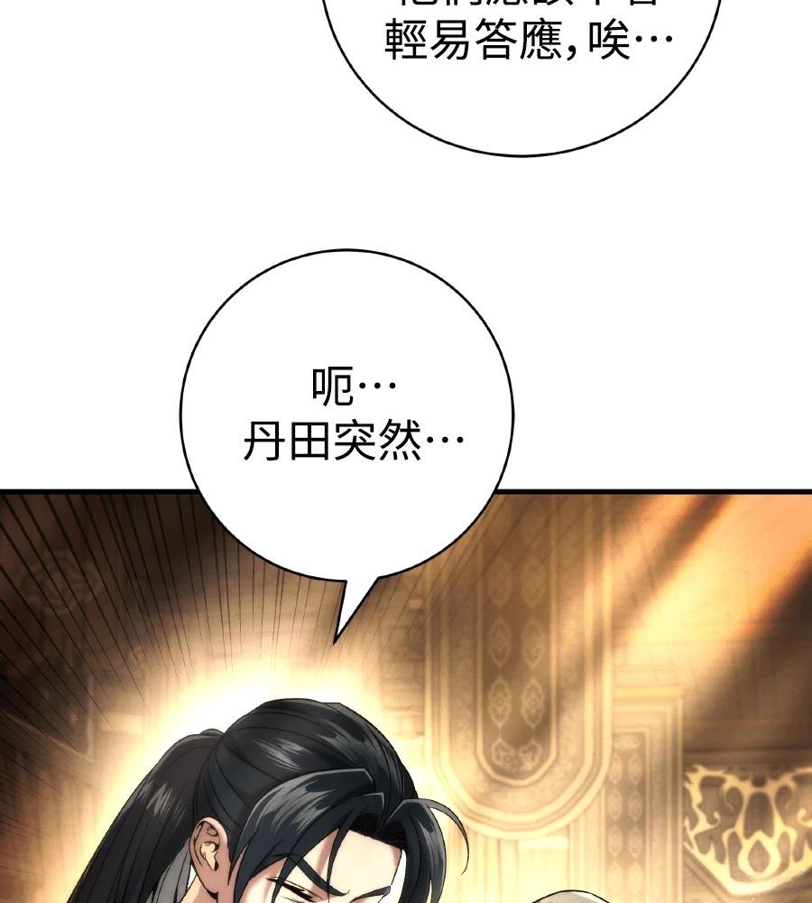 四川霸王 第12话 第97页
