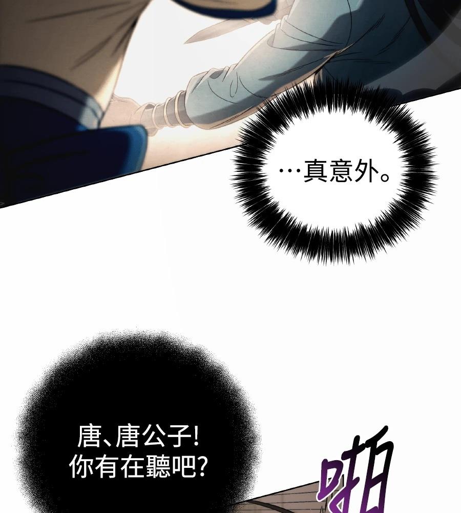 四川霸王 第13话 第116页