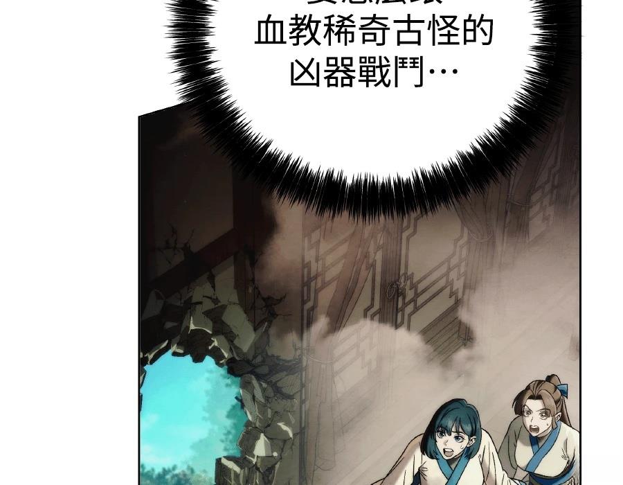四川霸王 第13话 第167页
