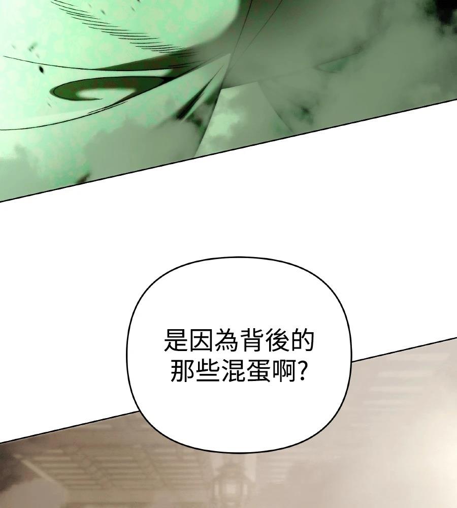 四川霸王 第13话 第26页