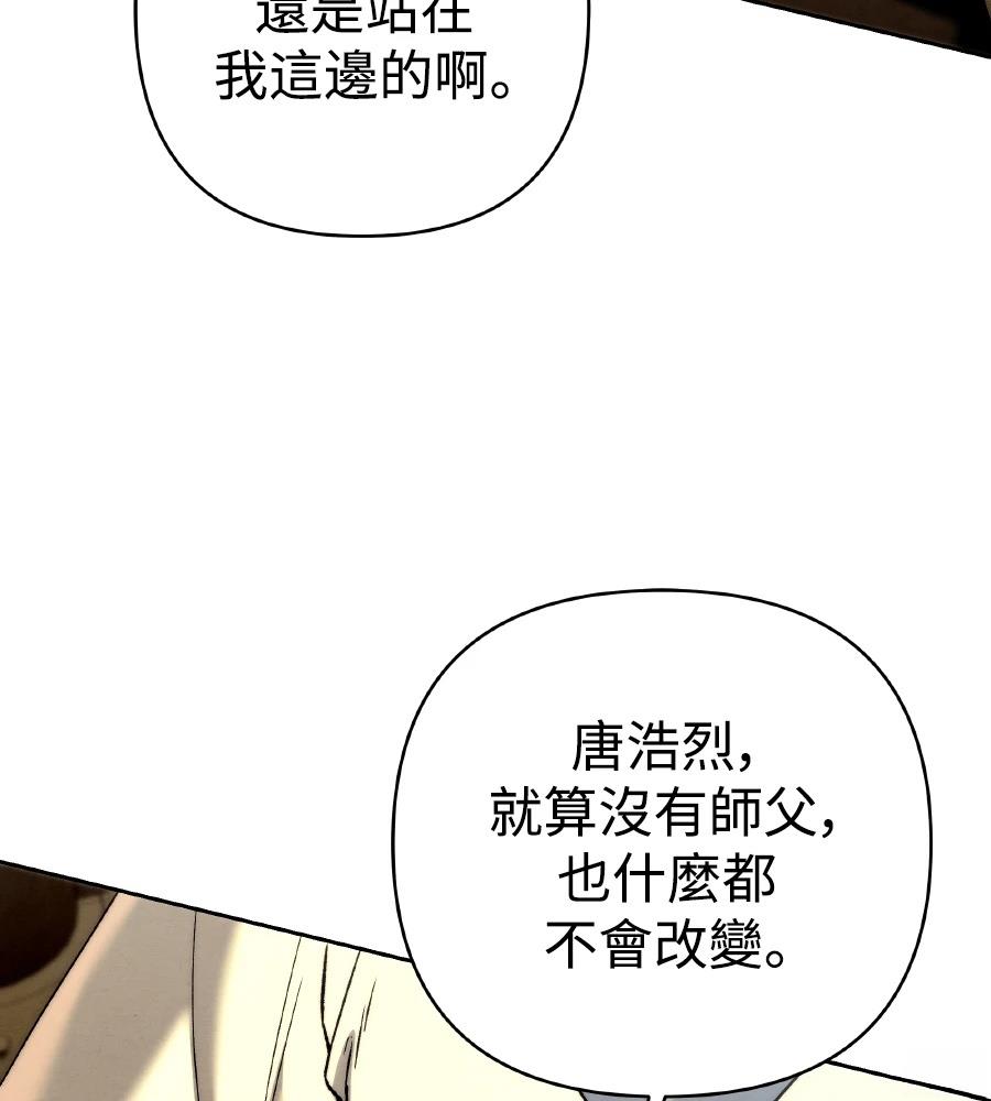 四川霸王 第13话 第37页