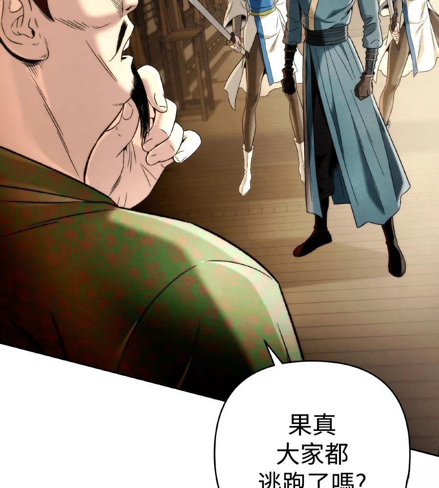 四川霸王 第13话 第43页