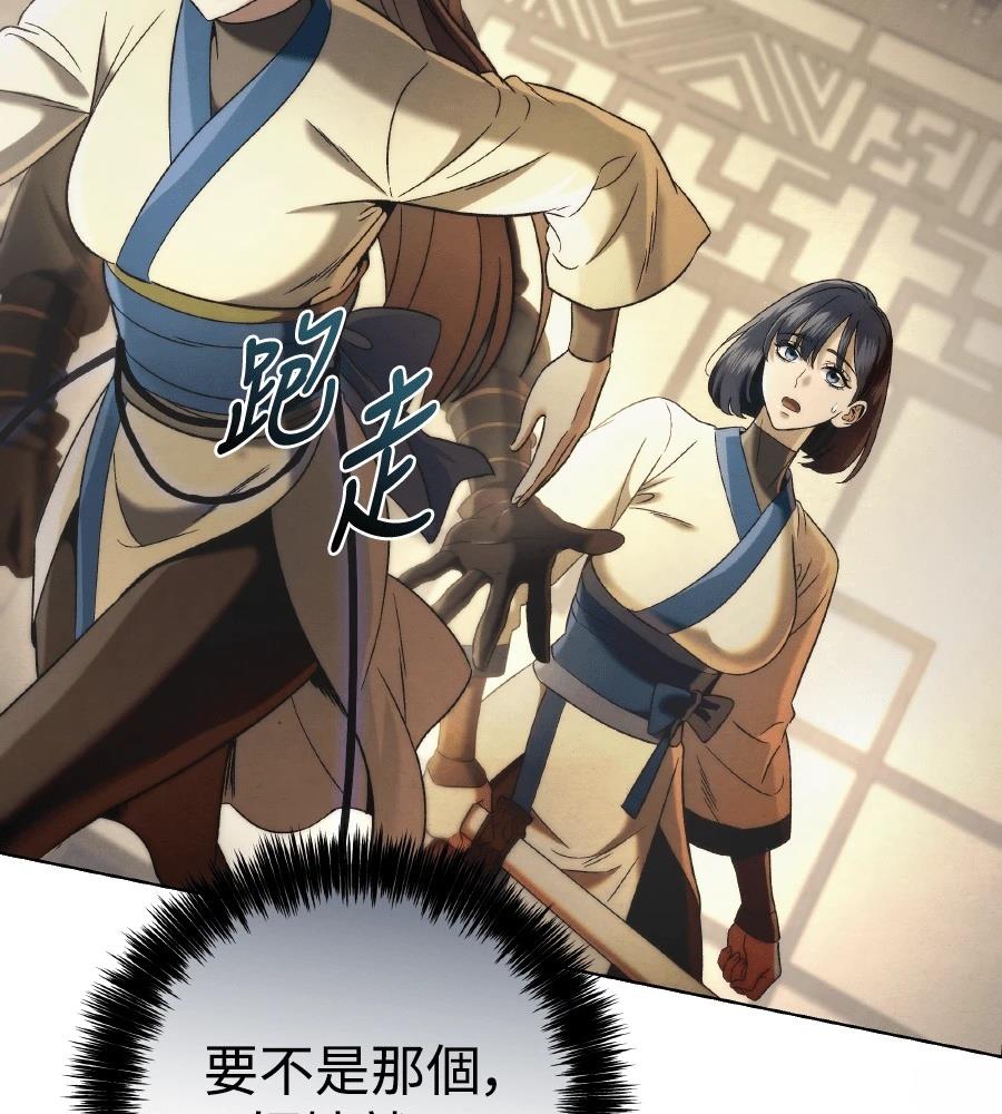 四川霸王 第13话 第67页