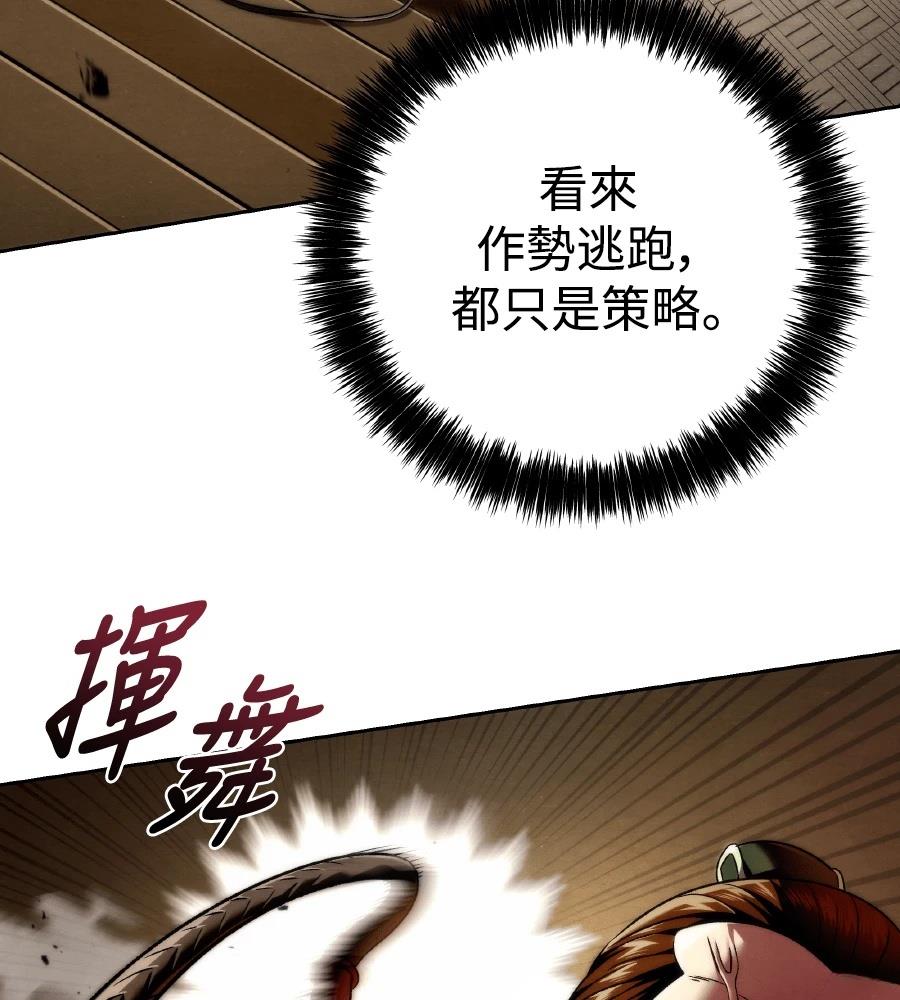四川霸王 第14话 第8页