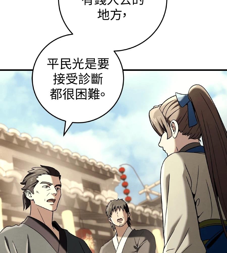 四川霸王 第10话 第102页