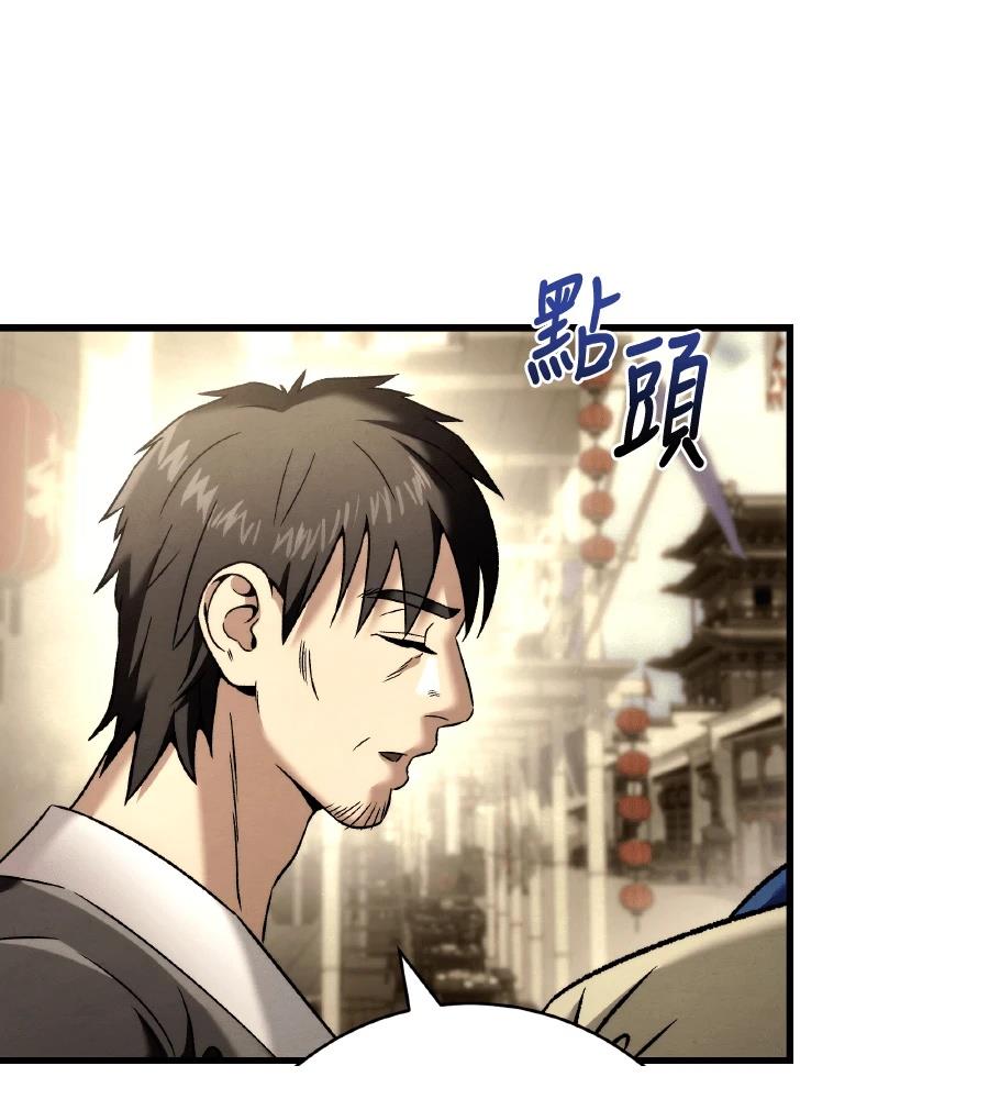 四川霸王 第10话 第105页