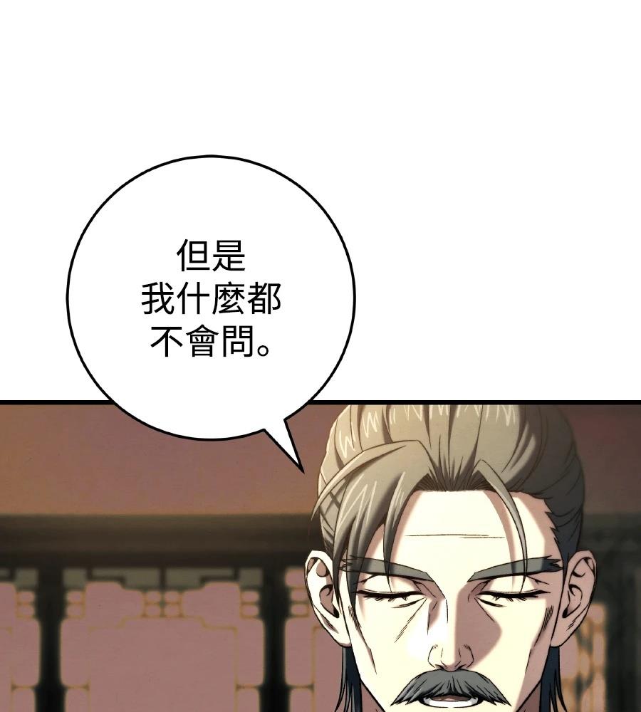 四川霸王 第10话 第14页
