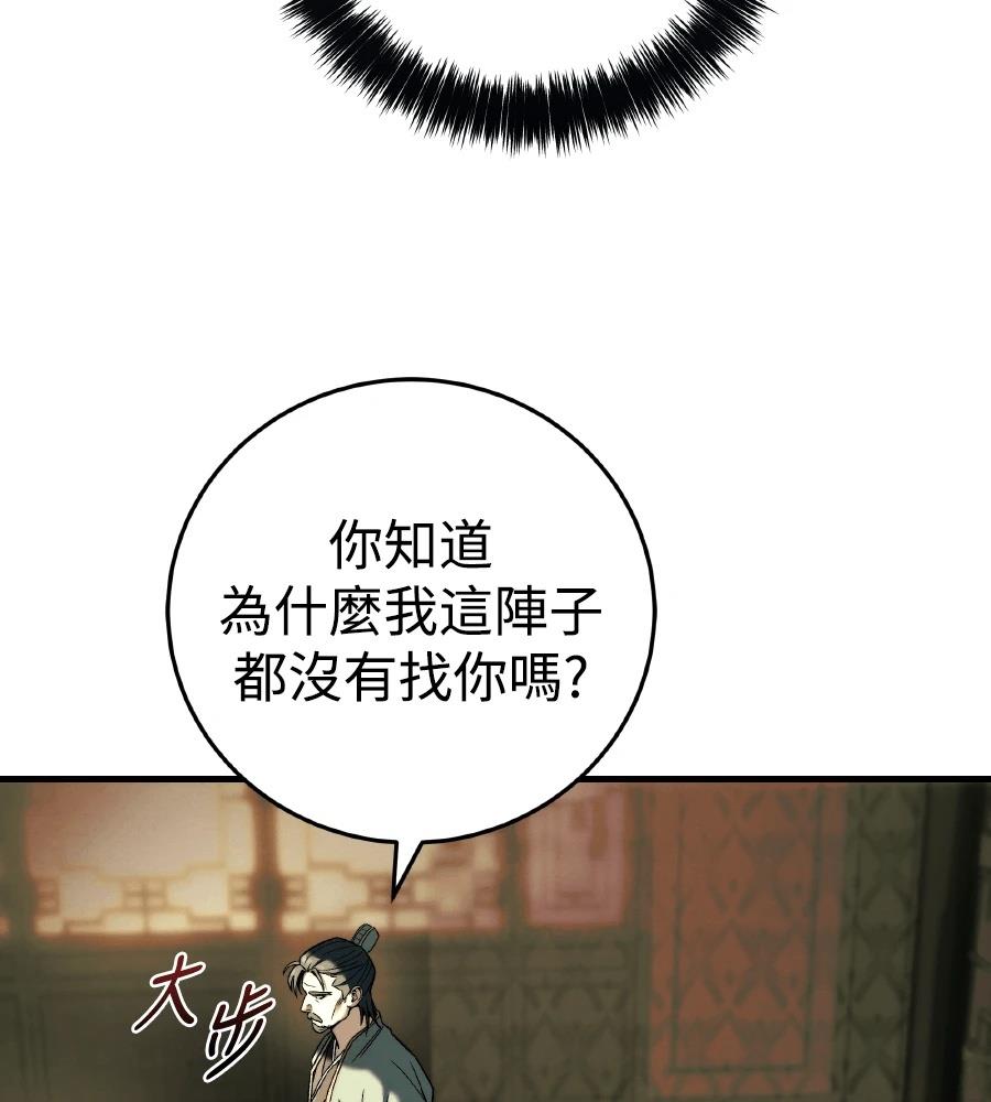 四川霸王 第10话 第18页