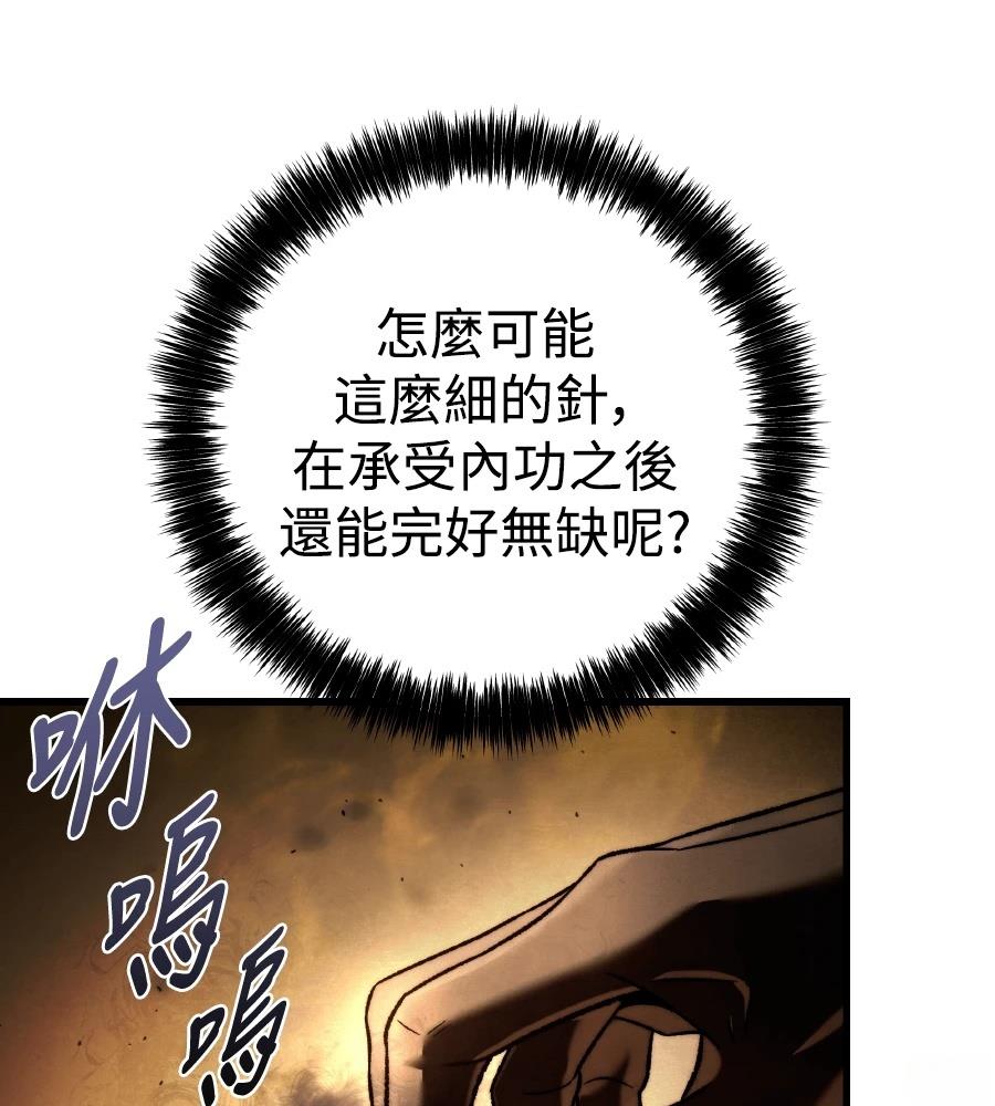 四川霸王 第10话 第182页