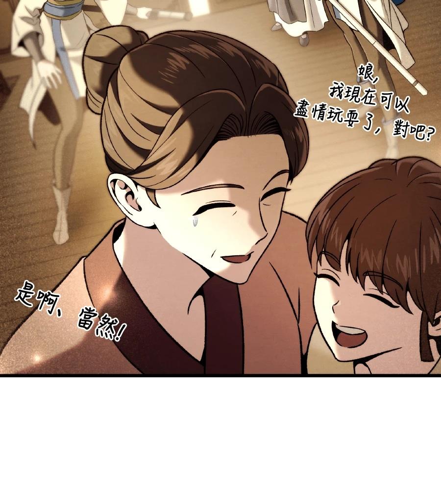四川霸王 第10话 第207页
