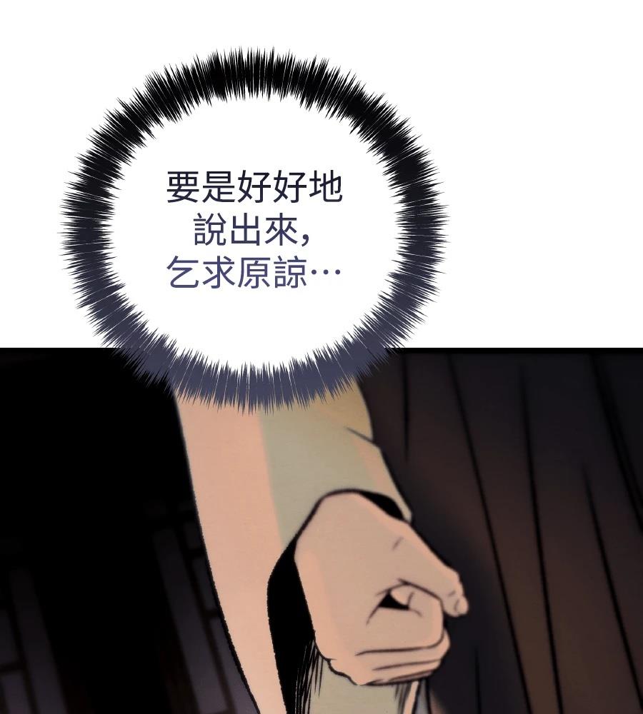 四川霸王 第10话 第211页