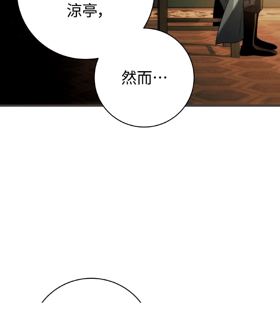 四川霸王 第10话 第39页
