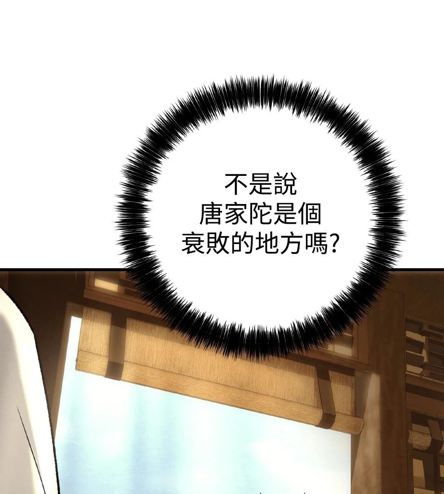 四川霸王 第10话 第85页