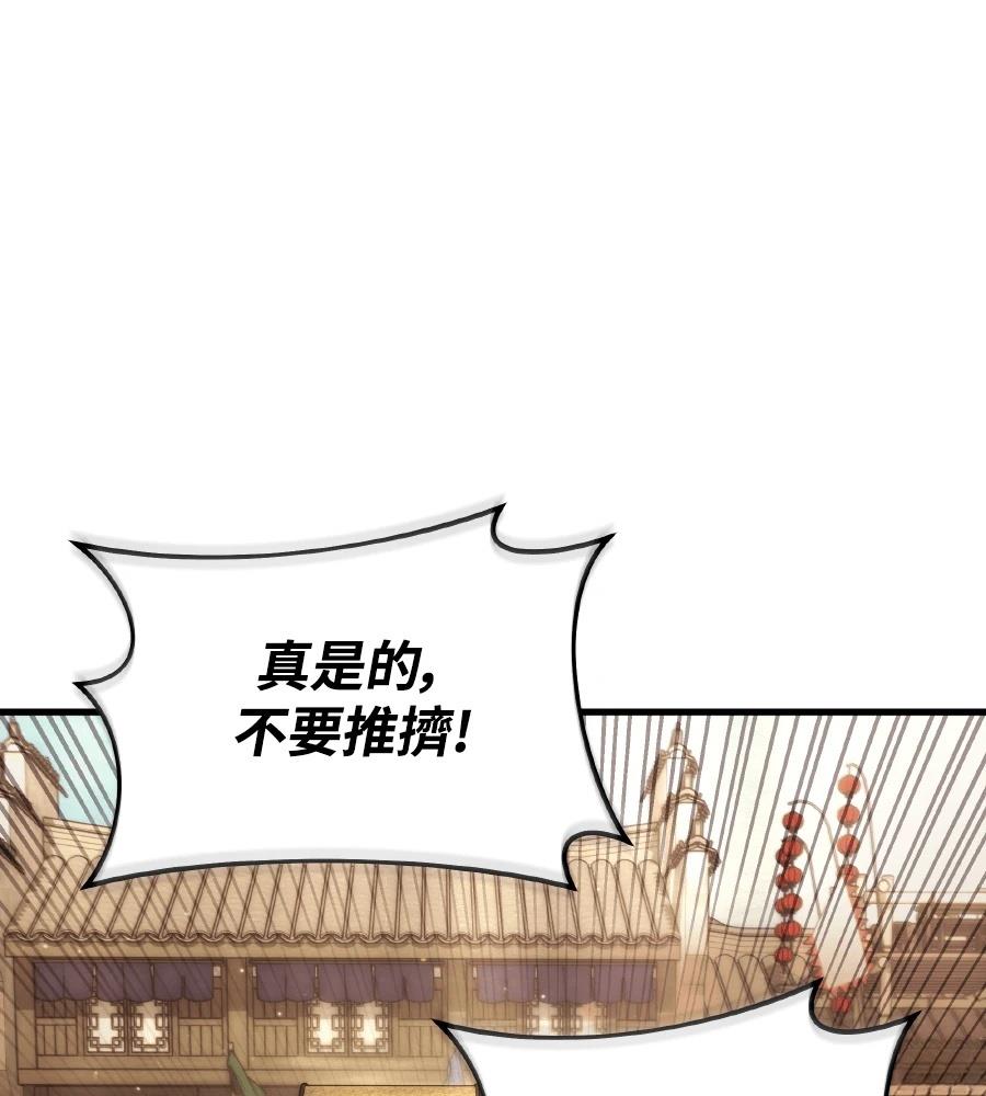 四川霸王 第10话 第87页