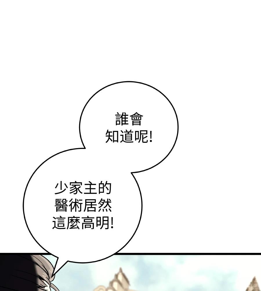 四川霸王 第10话 第93页