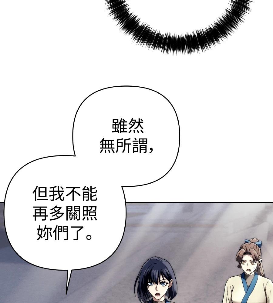 四川霸王 第15话 第66页