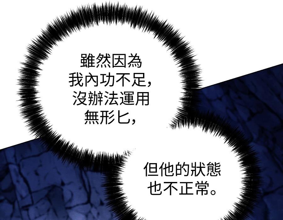 四川霸王 第17话 第55页