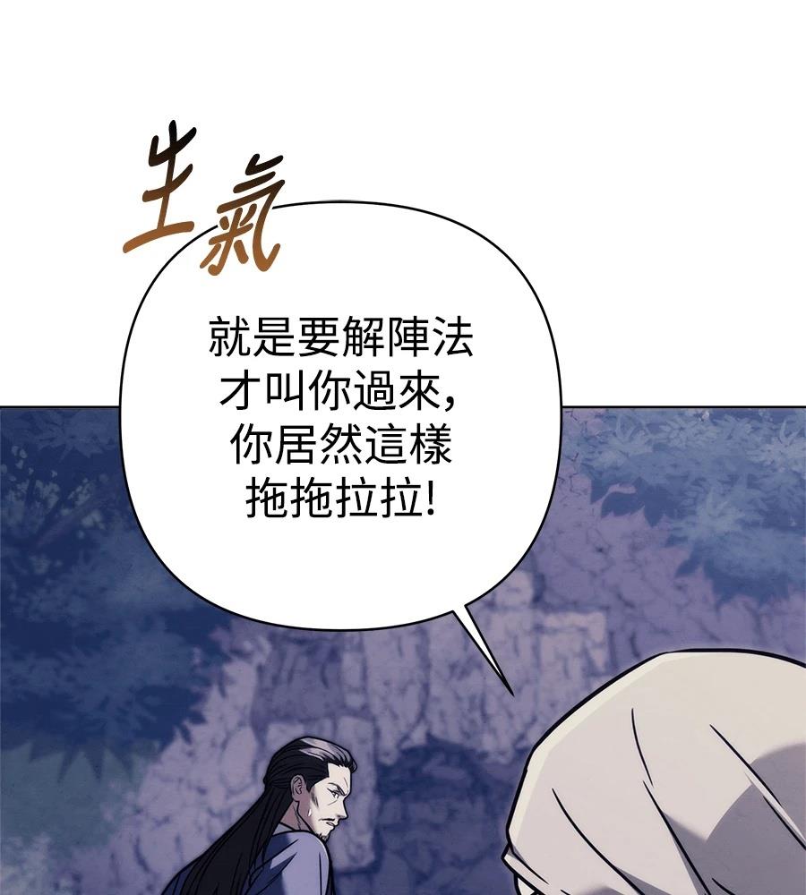 四川霸王 第19话 第143页