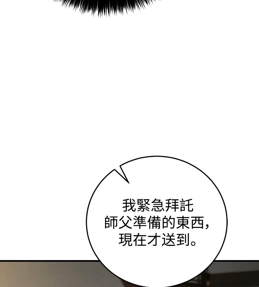 四川霸王 第20话 第112页