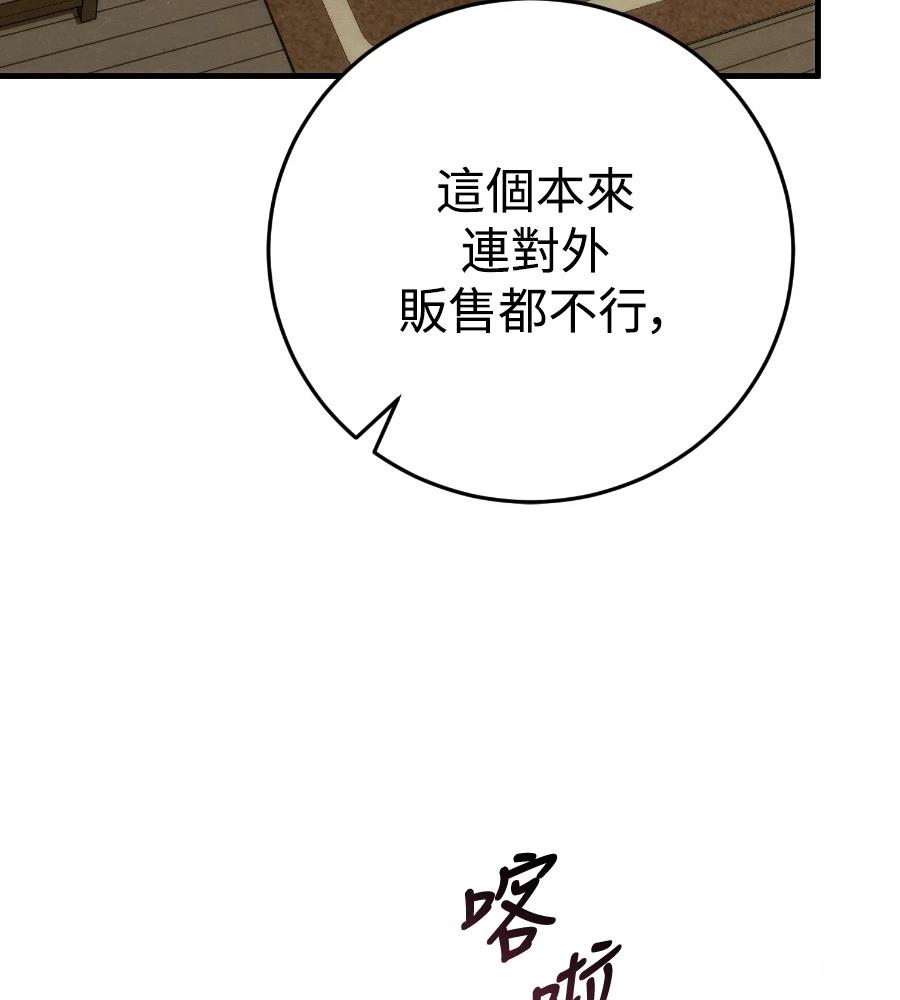 四川霸王 第20话 第116页