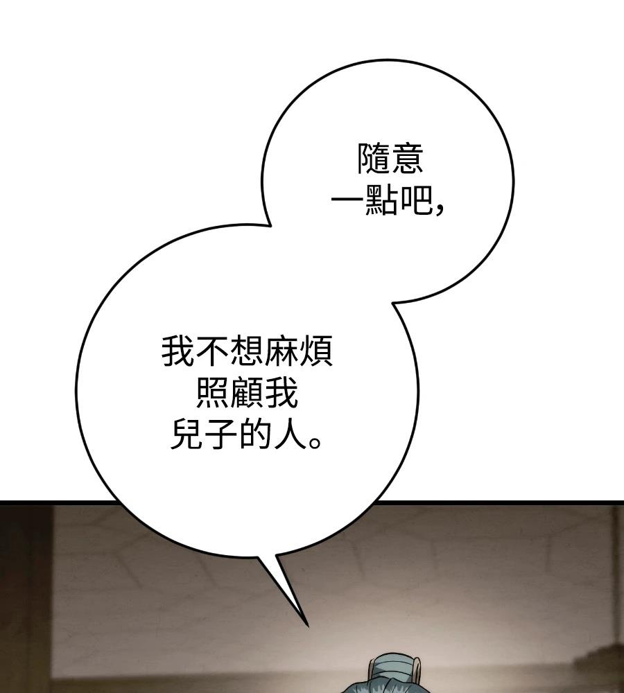 四川霸王 第20话 第43页