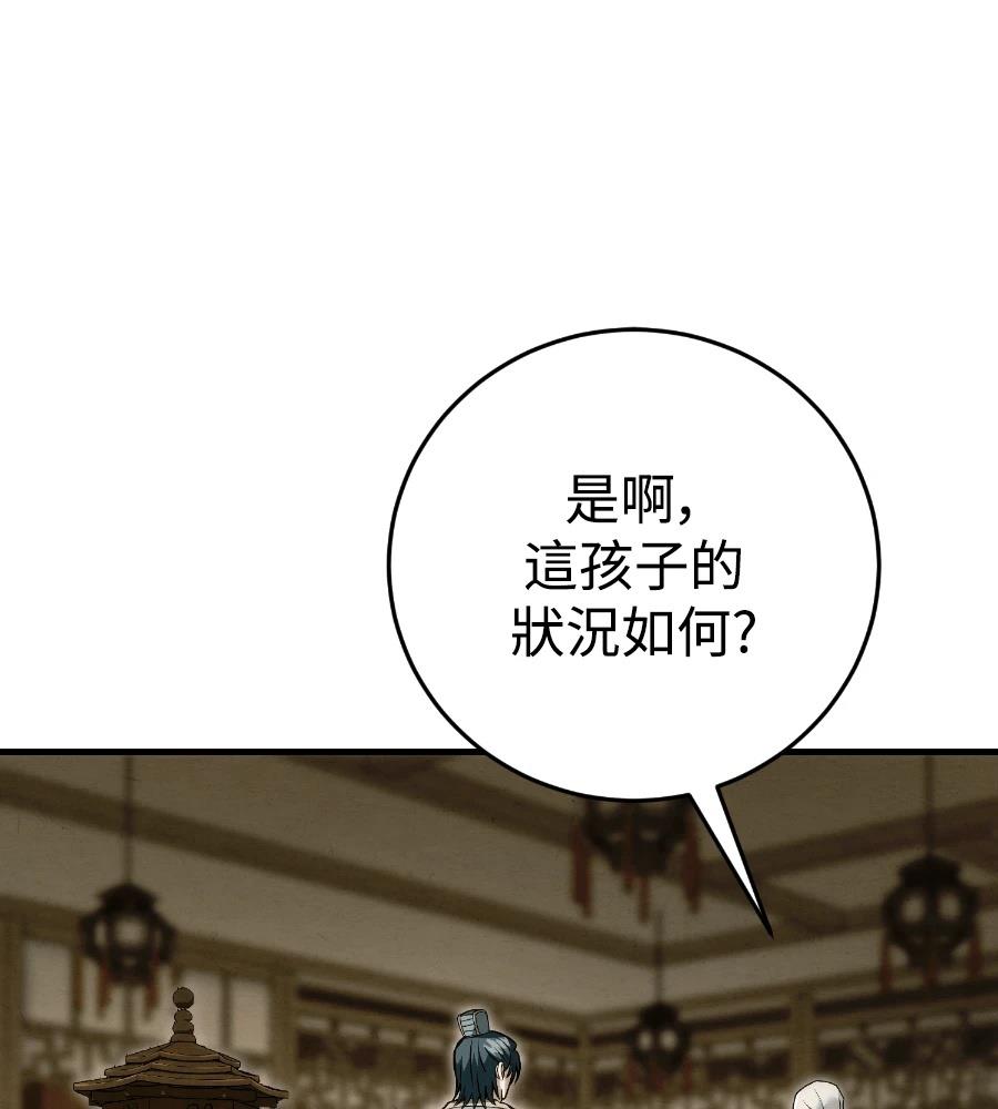 四川霸王 第20话 第48页