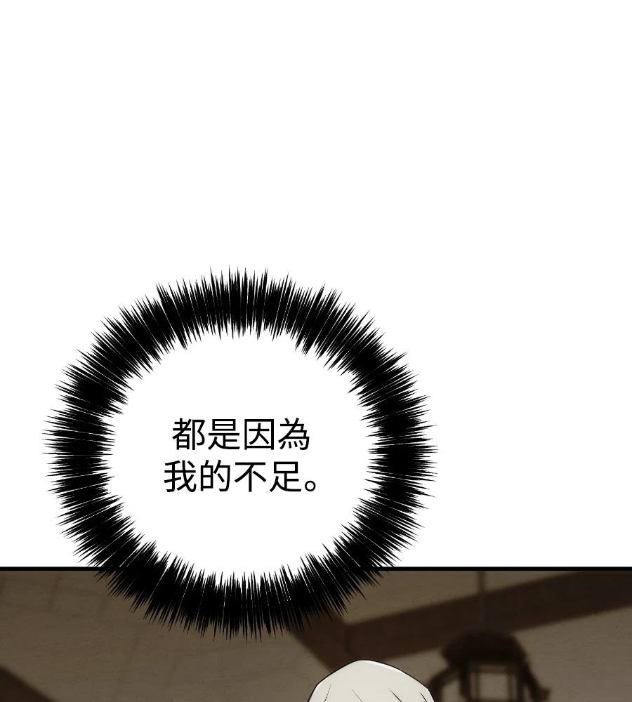 四川霸王 第20话 第50页