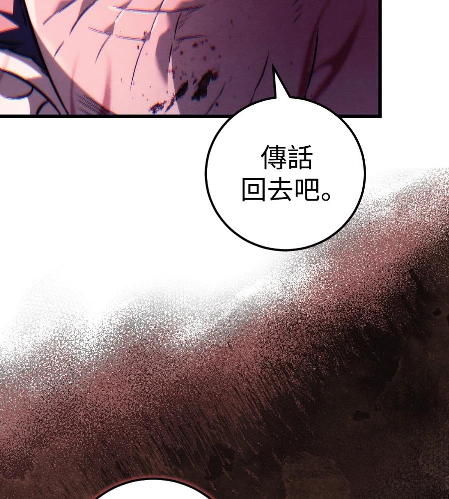 四川霸王 第21话 第105页