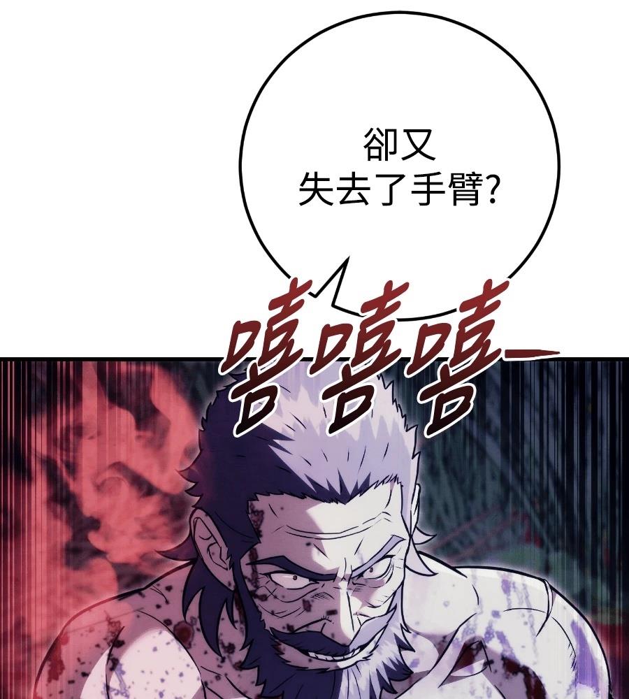 四川霸王 第21话 第111页