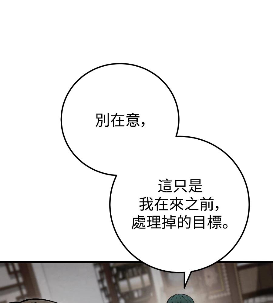 四川霸王 第21话 第144页