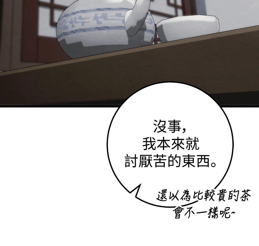 四川霸王 第21话 第156页