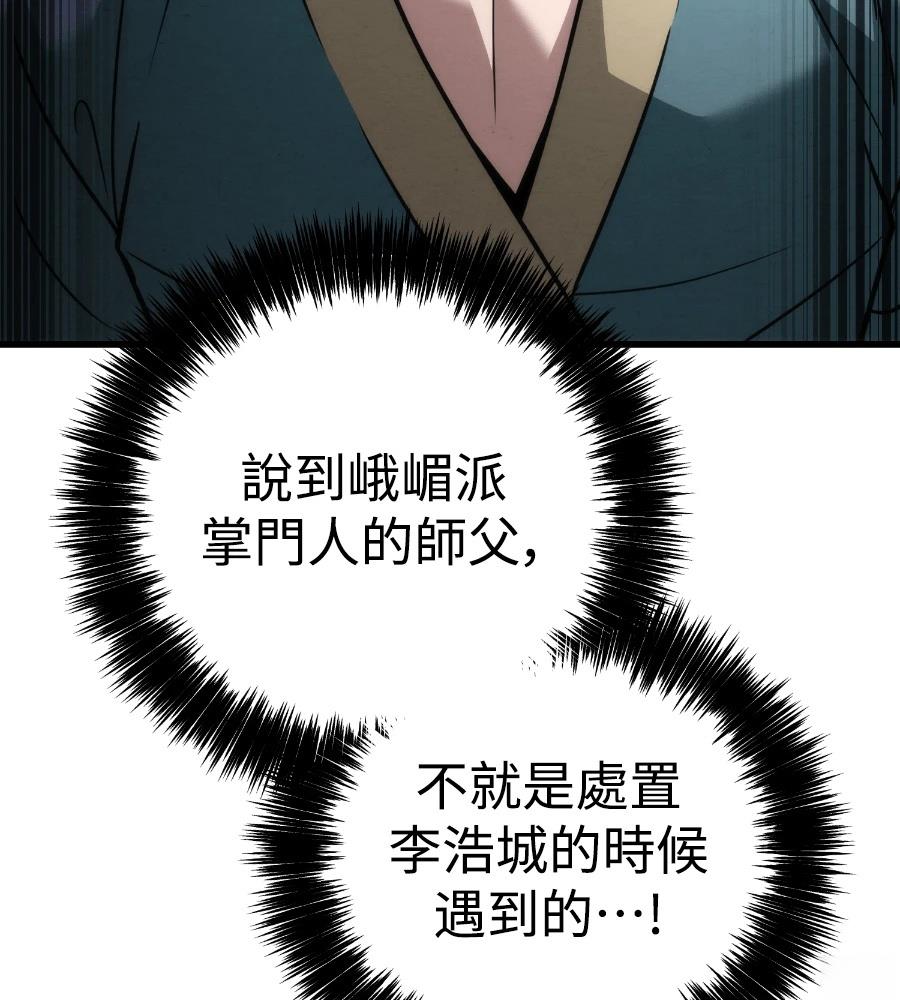 四川霸王 第21话 第17页