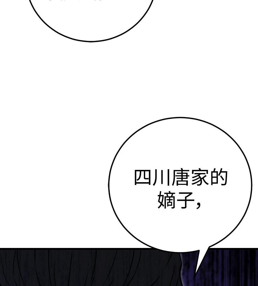 四川霸王 第21话 第169页