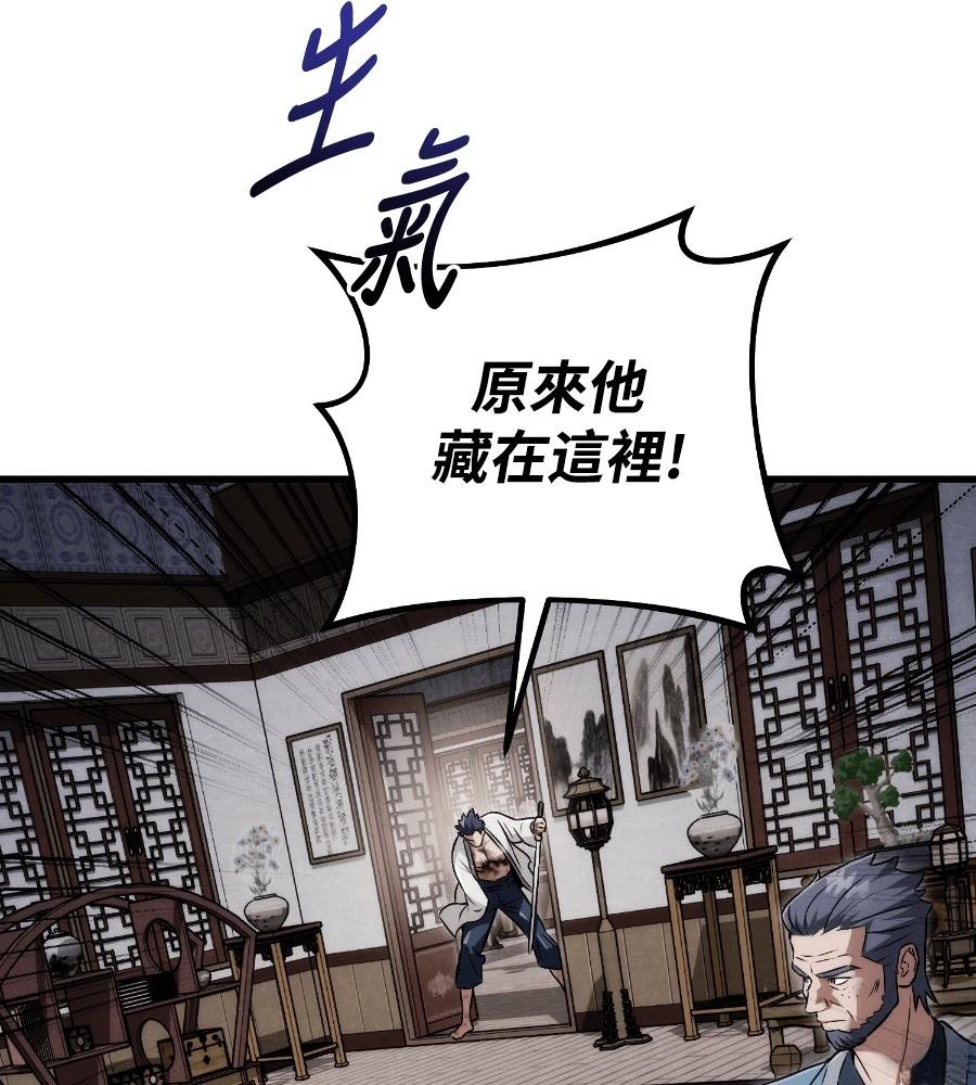 四川霸王 第21话 第190页