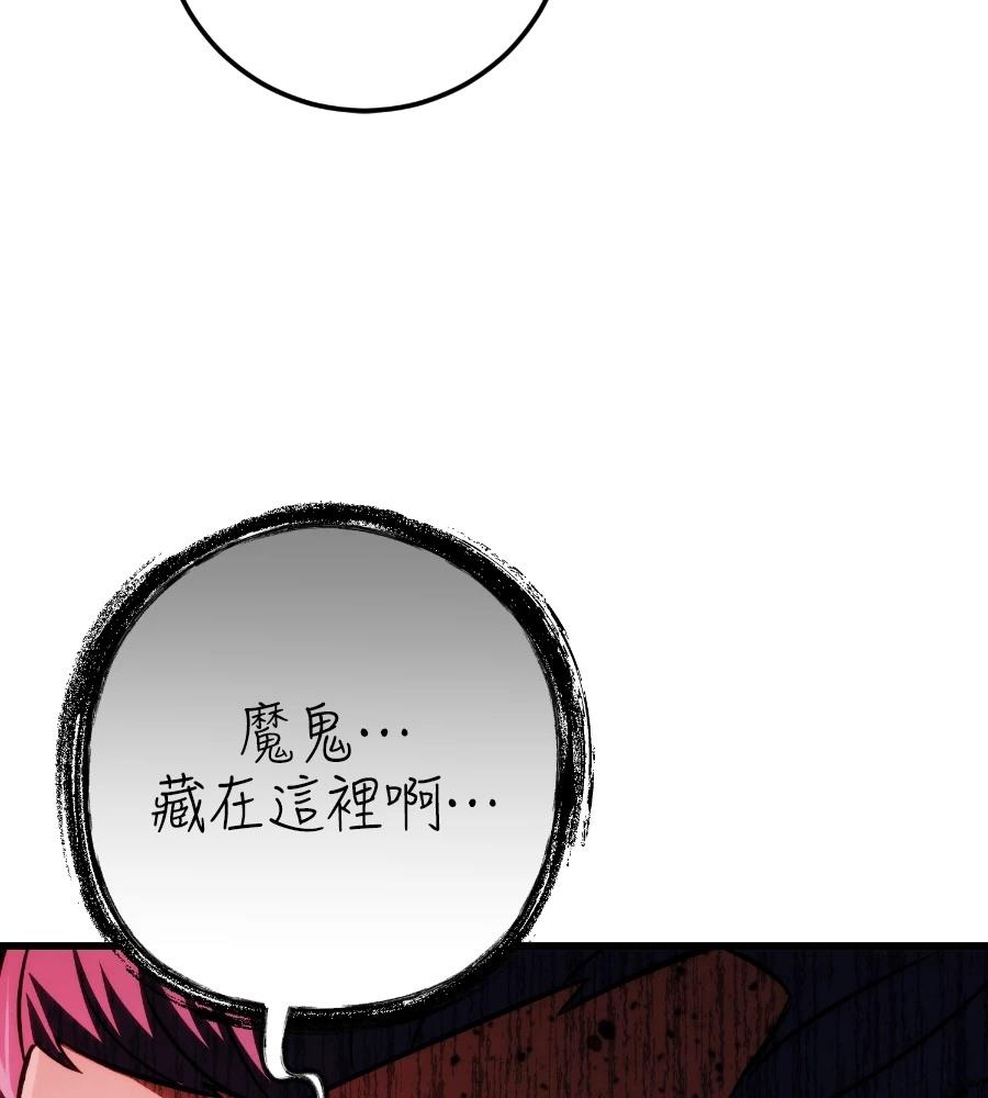 四川霸王 第21话 第192页