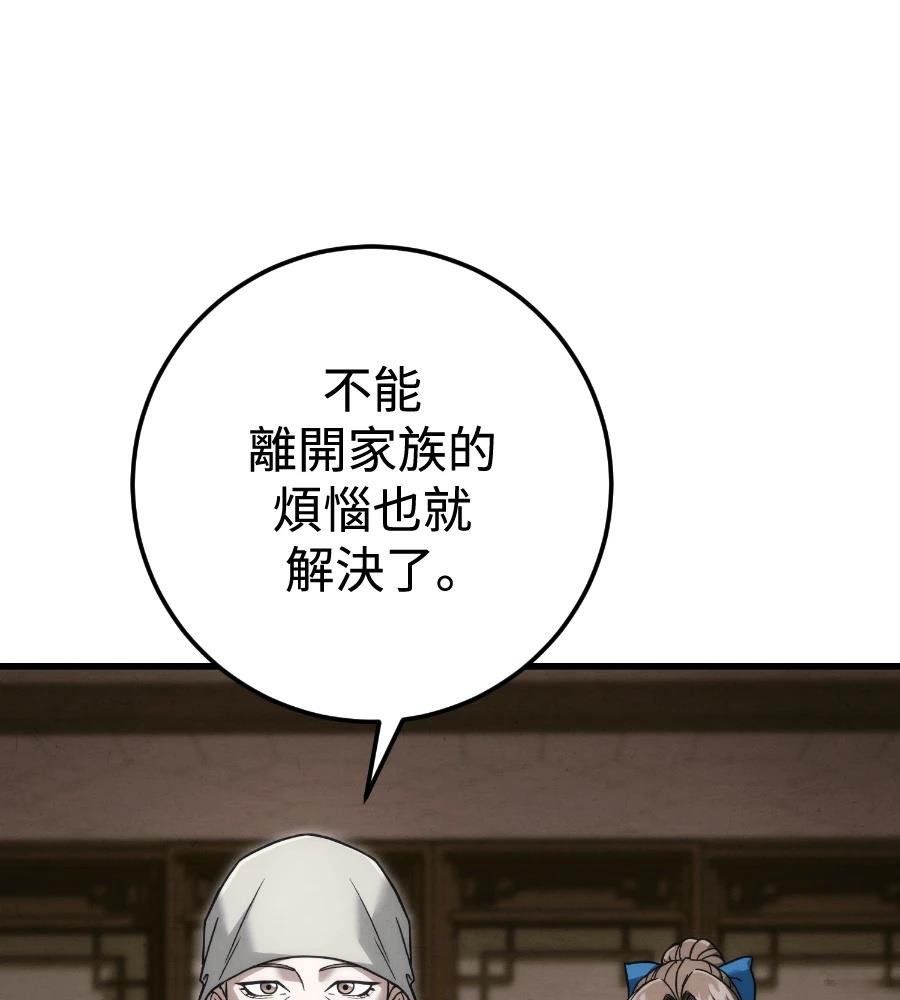 四川霸王 第21话 第27页