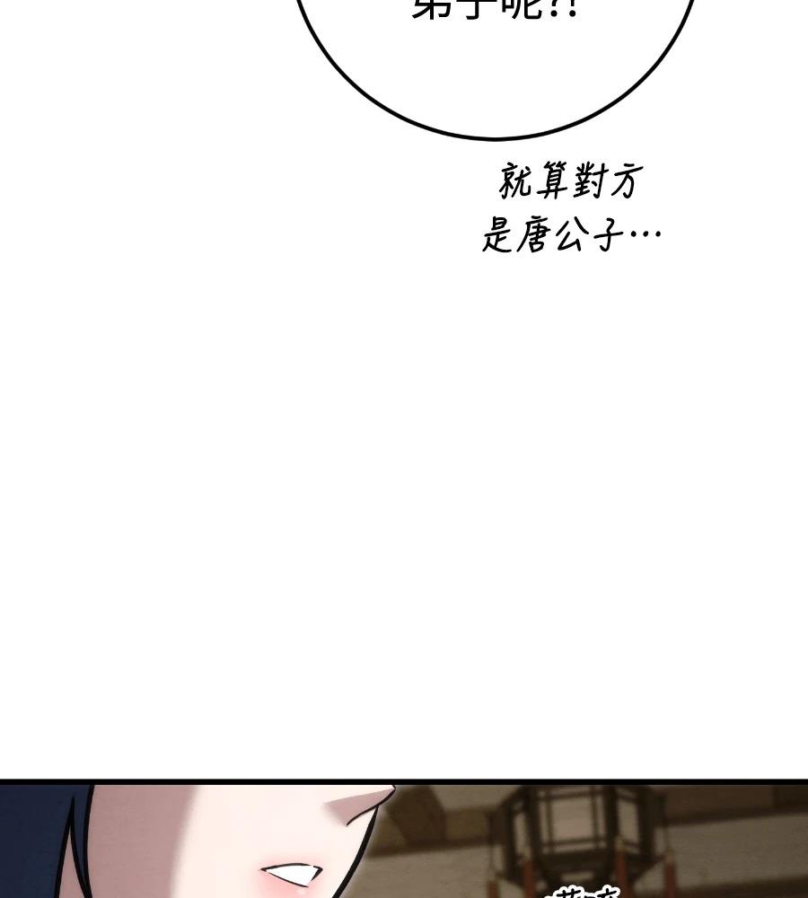 四川霸王 第21话 第29页