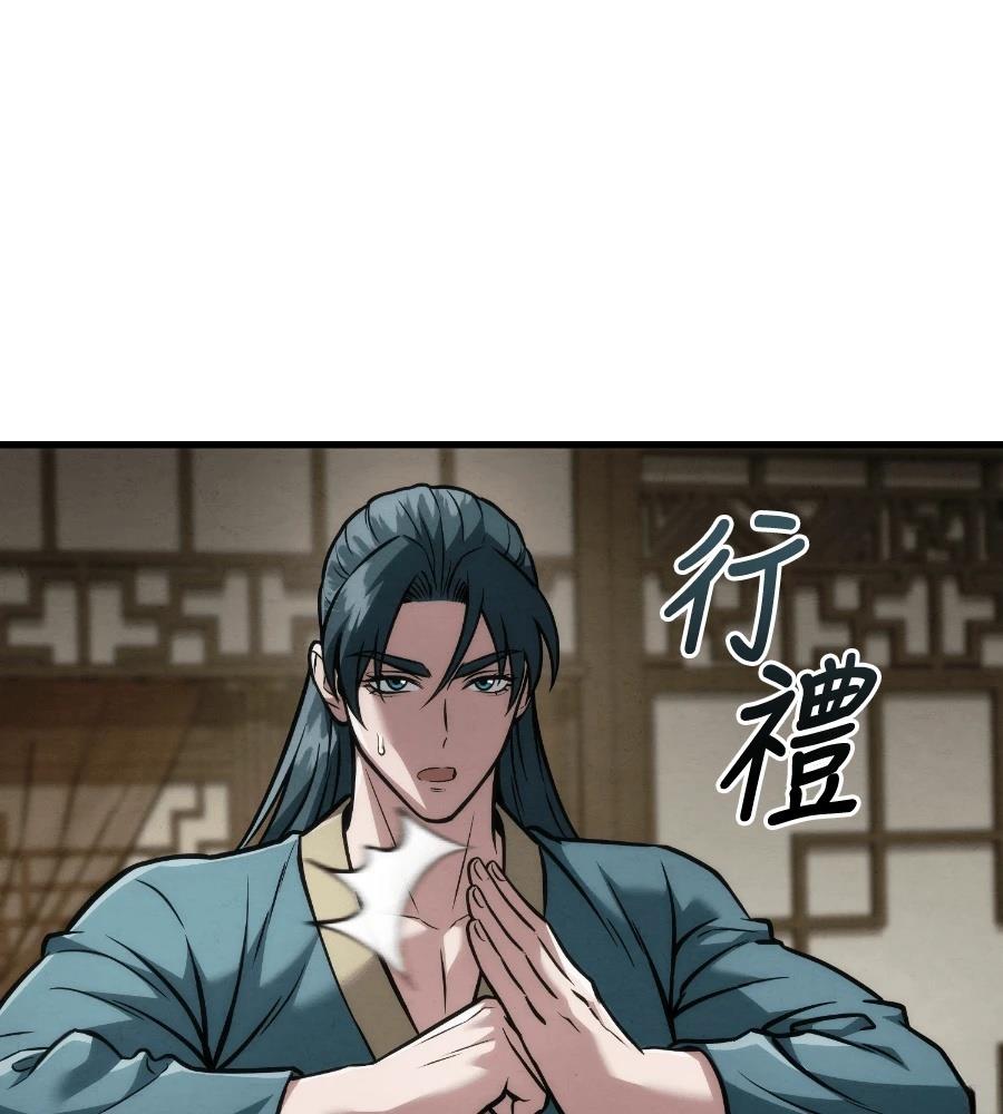 四川霸王 第21话 第37页
