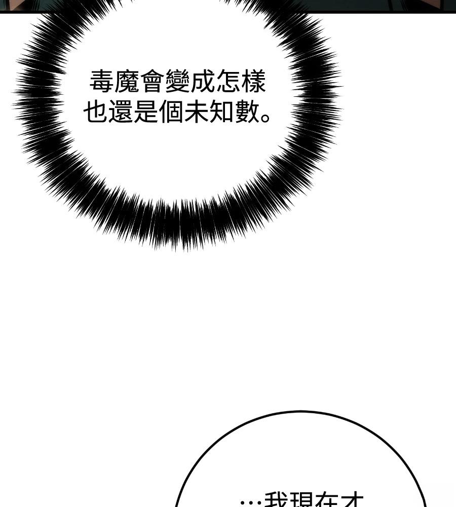 四川霸王 第21话 第44页