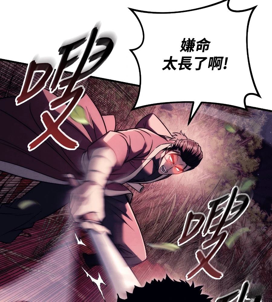 四川霸王 第21话 第88页