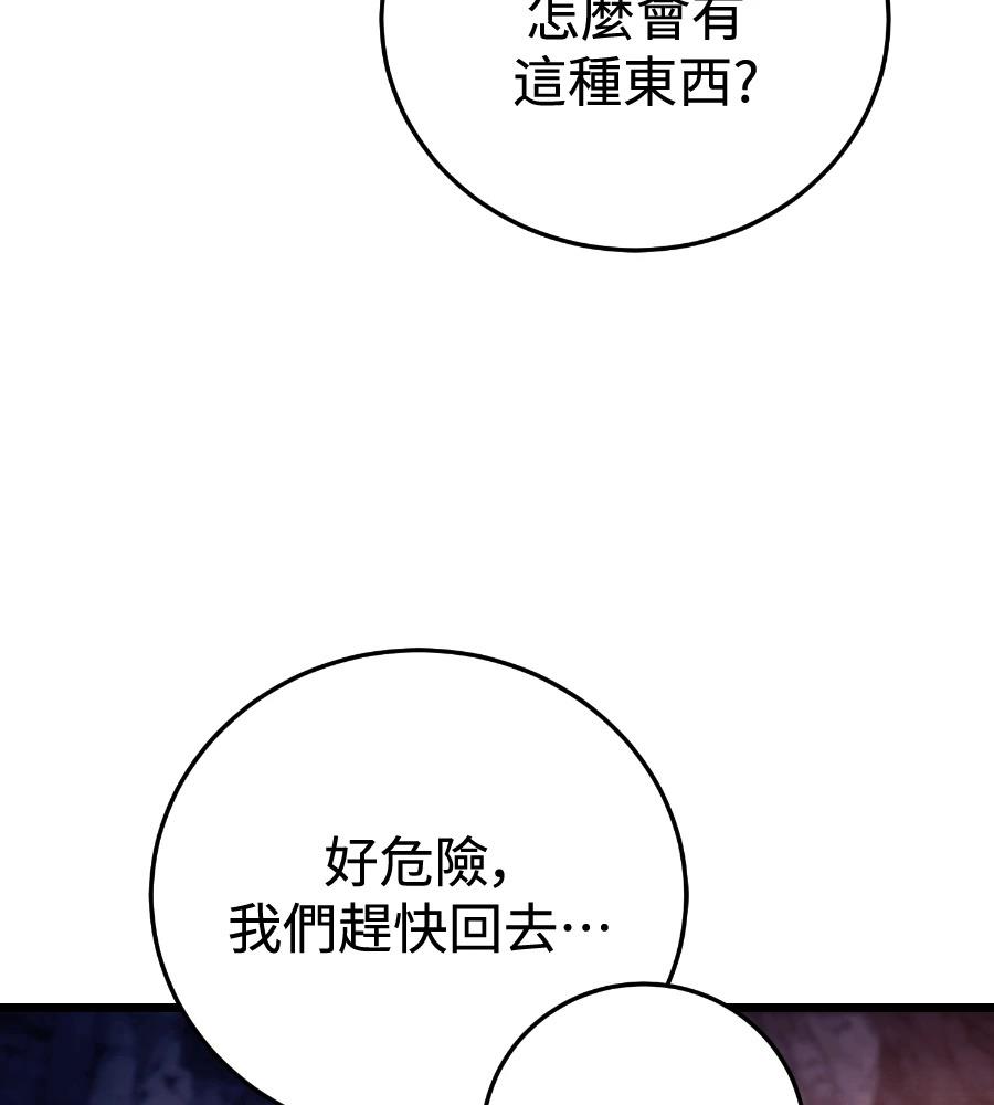 四川霸王 第22话 第110页