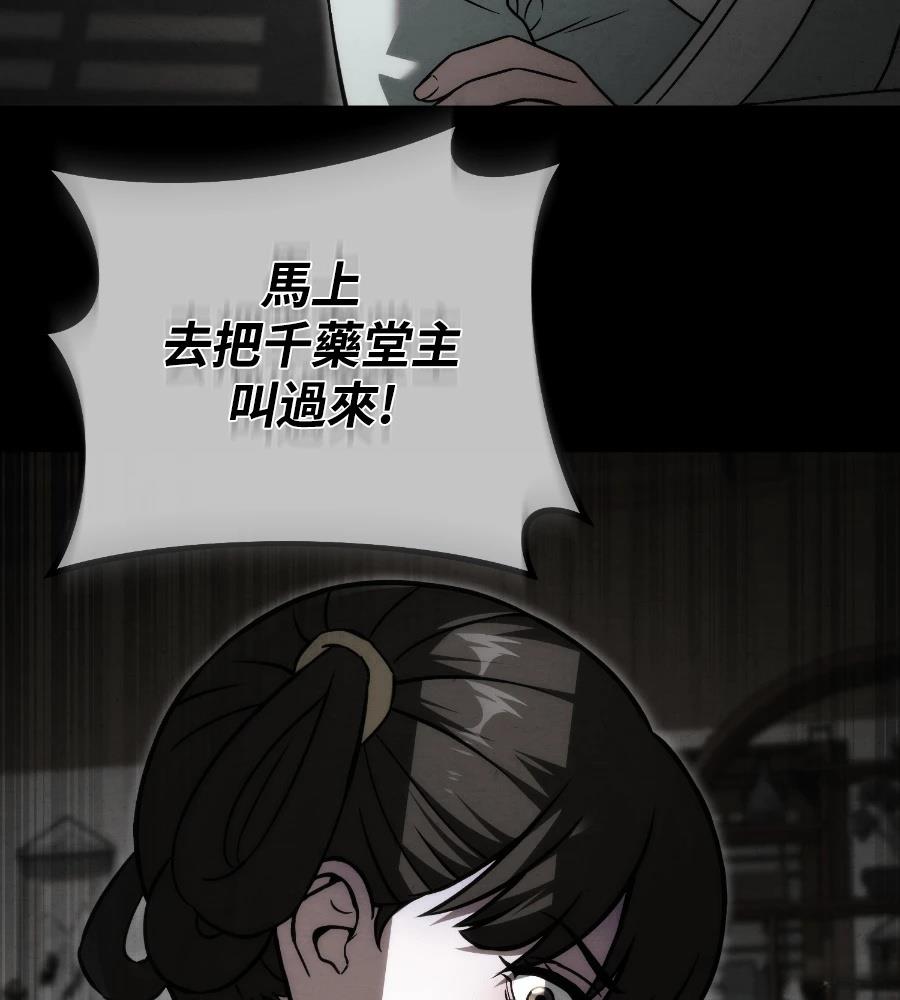 四川霸王 第22话 第139页