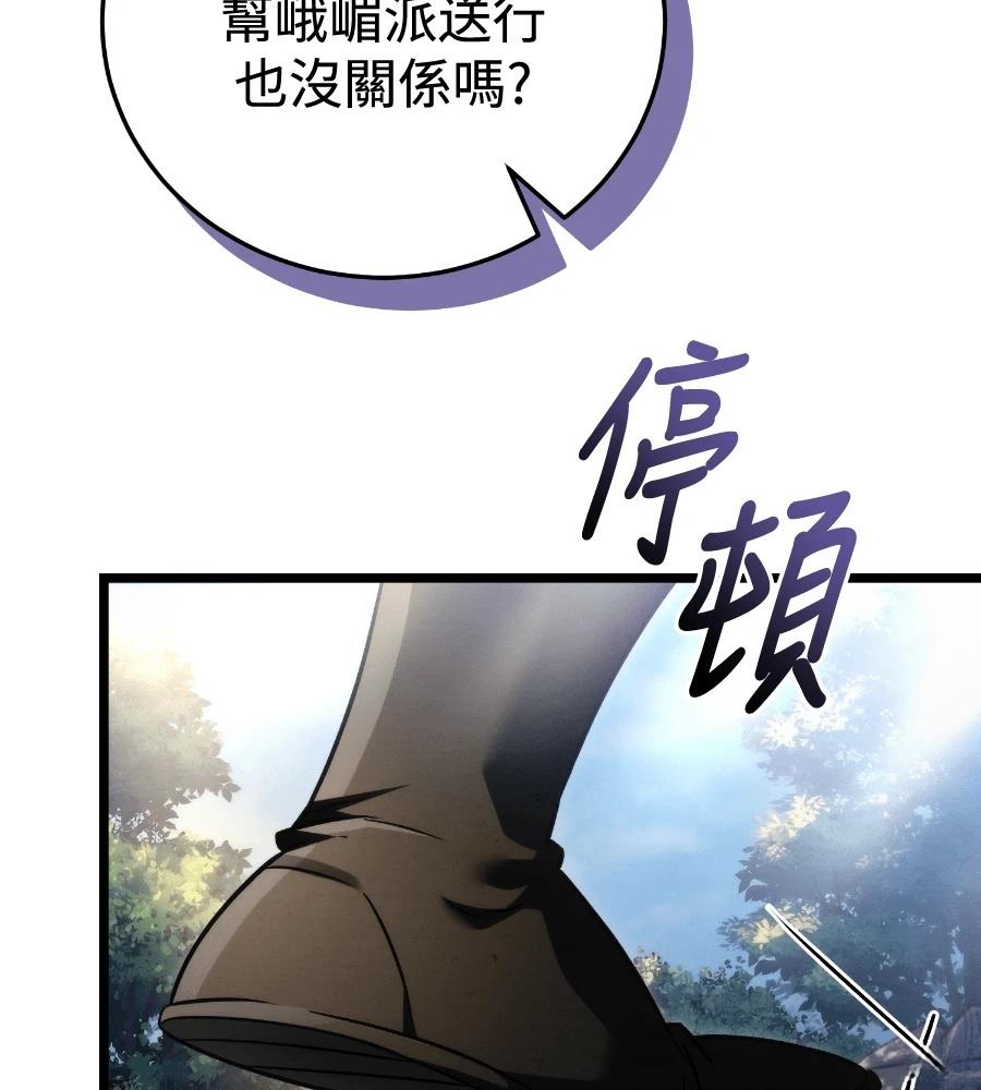 四川霸王 第22话 第59页