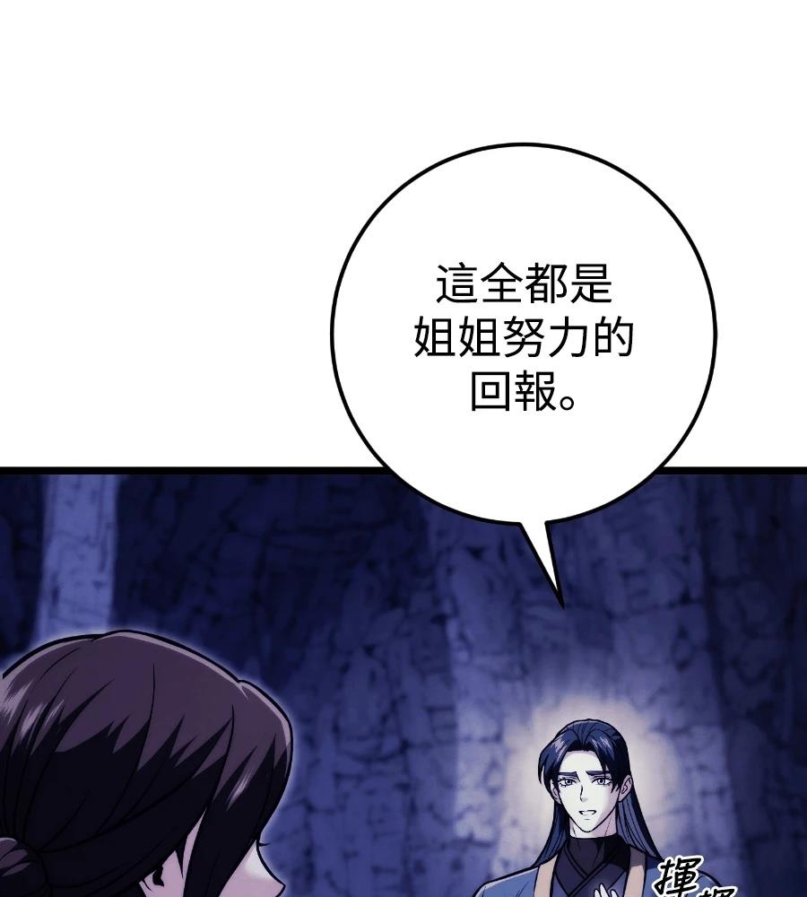四川霸王 第23话 第12页