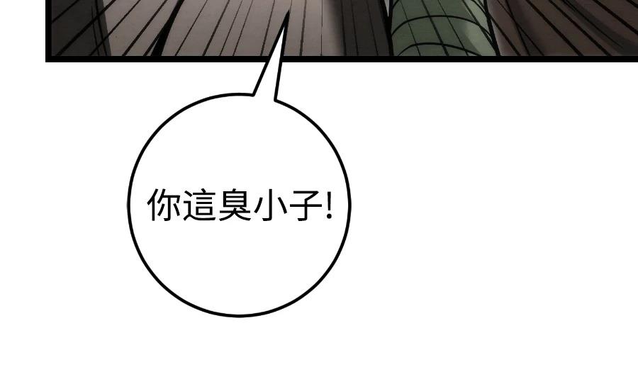 四川霸王 第23话 第125页