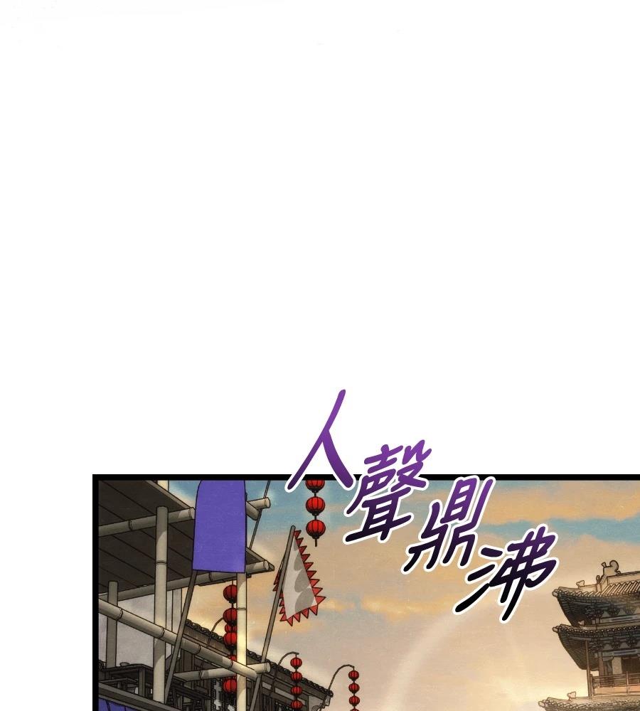 四川霸王 第23话 第145页