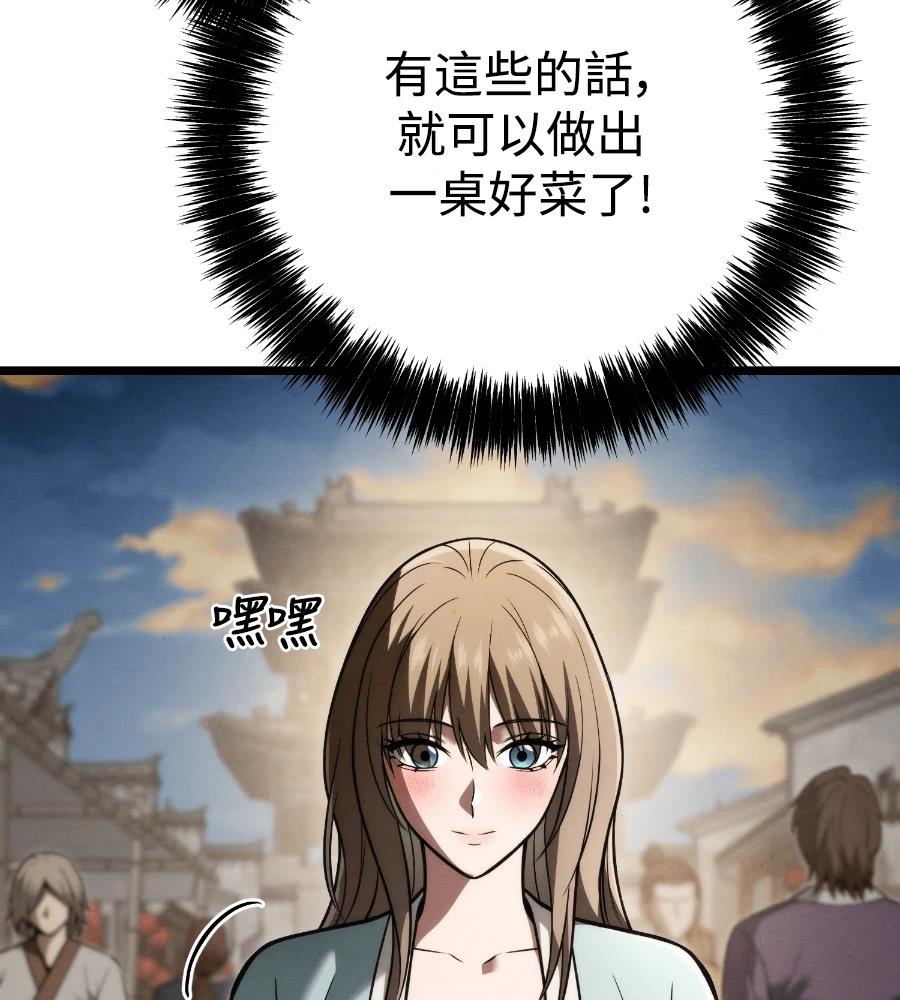 四川霸王 第23话 第147页