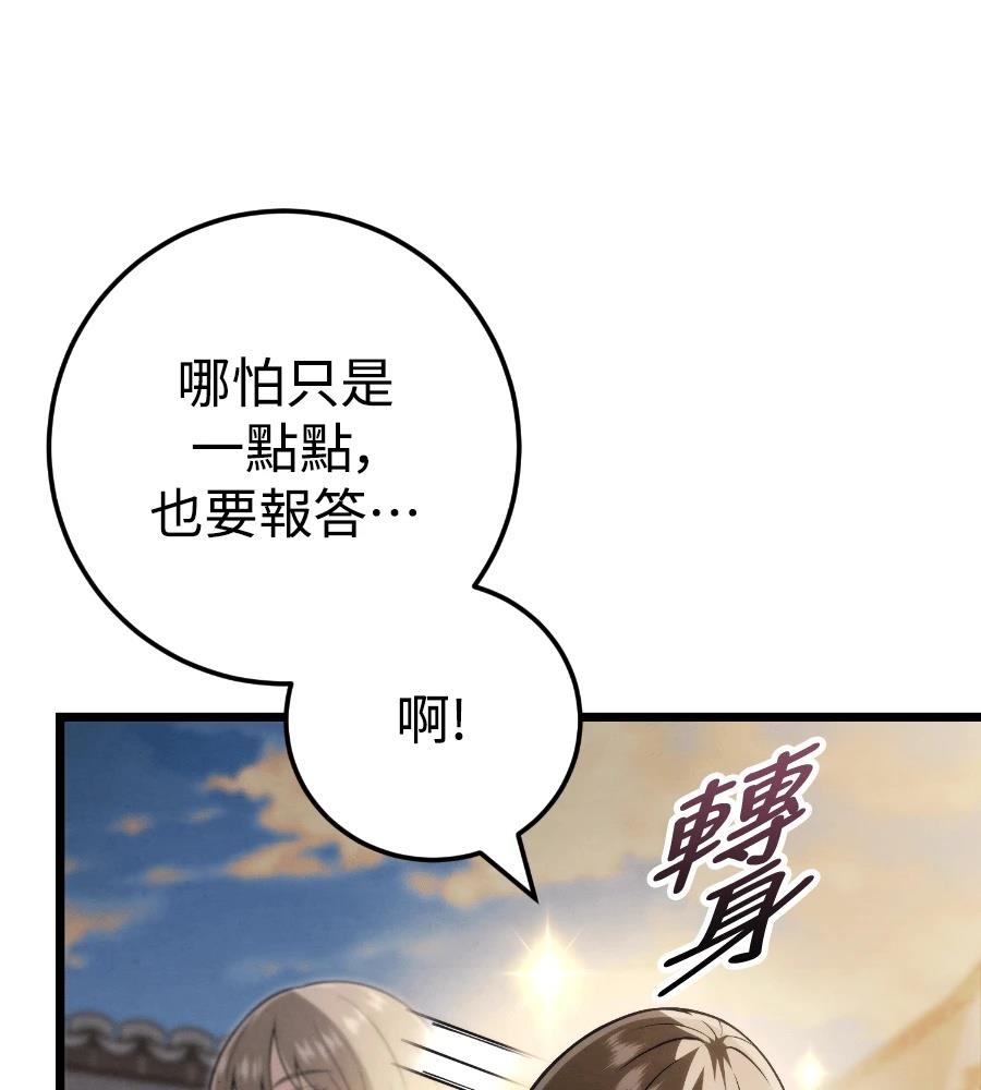 四川霸王 第23话 第149页